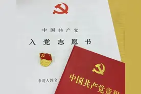 填写《入党志愿书》和相关工作需要注意的12个问题图片