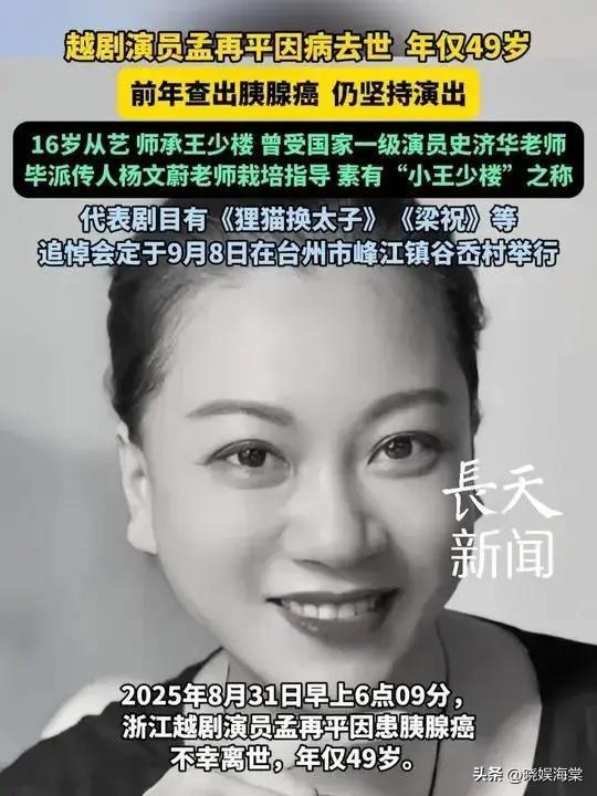 又一演员离世，年仅49岁！120万抗癌针也没留住，化疗过程曝光