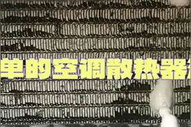一种清洗汽车空调冷凝器的“取巧方法”图片