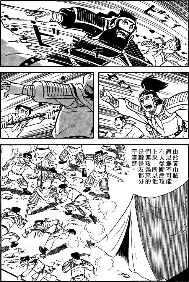 漫画 欣赏 - 三国志 02