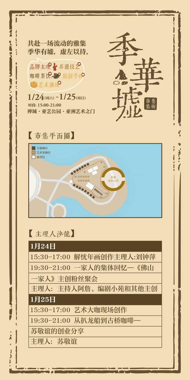 千年墟脉焕新颜！佛山亚艺公园艺术市集“季华墟”本周六启幕