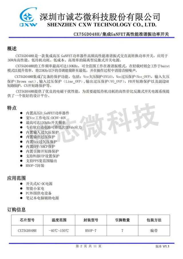 国产高集成氮化镓方案实现单板设计，迷你30W快充充电器拆解