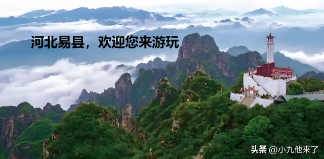 易县旅游景点大全，2025易县！秘境藏着河北的山水与历史推荐收藏
