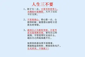 人生三不要，一定要远离这四种人，提升价值的七条黄金法则图片