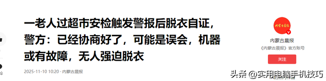 老人脱衣自证后续：超市被扒	、道歉并赔偿！原因曝出，网友不买账