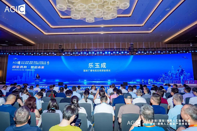 2025 AGIC深圳（国际）通用人工智能大会暨产业博览会宝安启幕