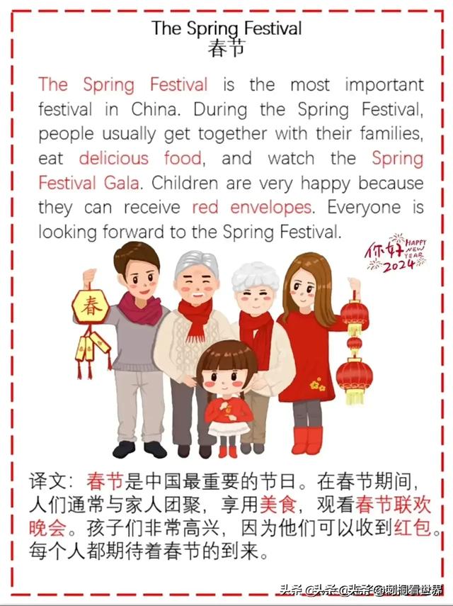 关于春节的12篇英语小作文