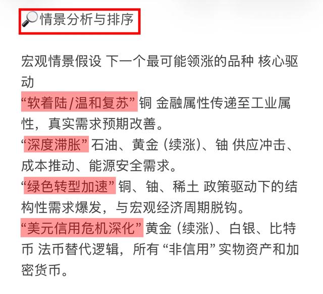 DeepSeek分析：金，银	，大涨后，下一个涨价的会是什么