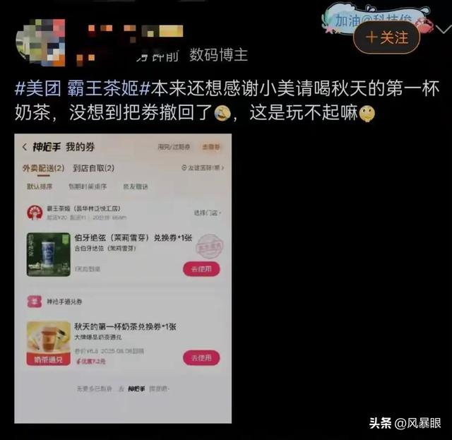 “秋天的第一杯奶茶”翻车了？美团道歉也救不回网友的怒火！