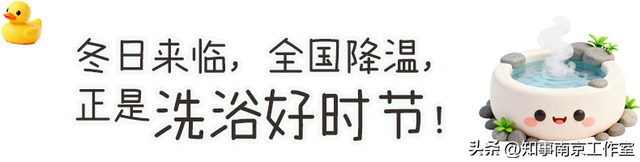 又问我，江苏安徽洗澡哪城强？
