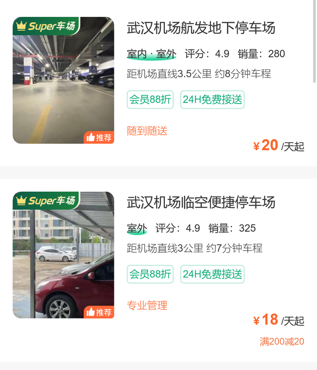 2025武汉机场停车全攻略：价格表、省钱技巧一文搞定！