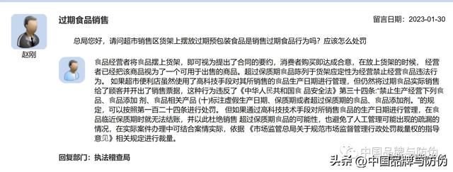 市场监管总局答复：超市销售区货架上摆放过期预包装食品是销售过期食品行为吗？应该怎么处罚？