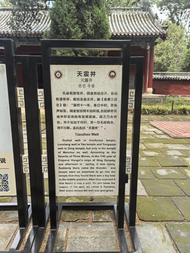 山东邹城游记