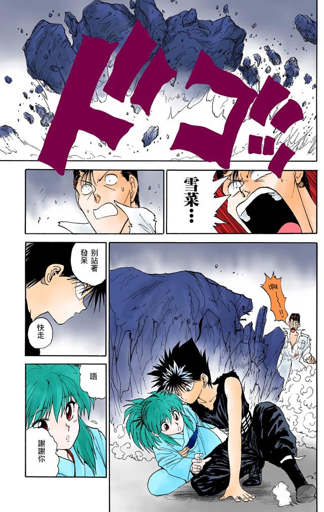 漫画 欣赏 - 幽游白书（彩色版） 13