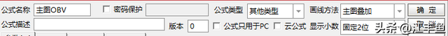 主图OBV