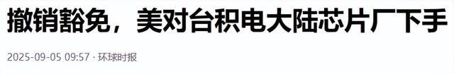 全都“叛变”了，台积电、三星接连宣布，中国停止采购了？