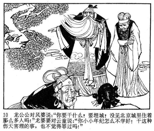 年代连环画｜北京民间故事｜02铁影壁｜时代记忆