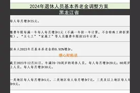 黑龙江省2025年养老金调整即将到来，工龄40年，能涨到150元吗？图片