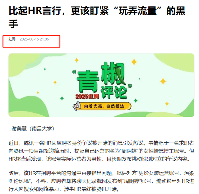 绝了！腾讯子公司HR怒怼求职者被开除，原因竟是求职者搞性别对立