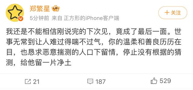 众星发文悼念于朦胧