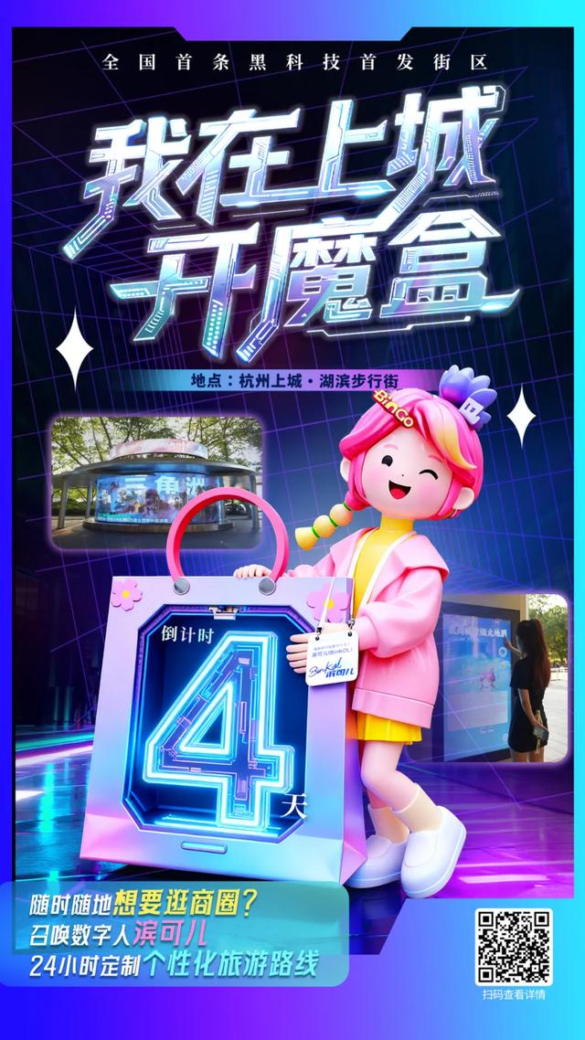 我在上城开魔盒 | 倒计时4天！解锁你的私人定制数字导游