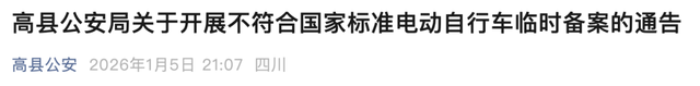 2026年2月1日起，电动车、三轮车、四轮车有新要求	，车主注意