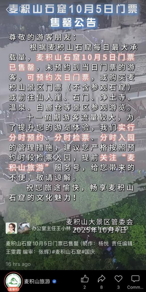 国庆长假第五天，麦积山旅游持续火热