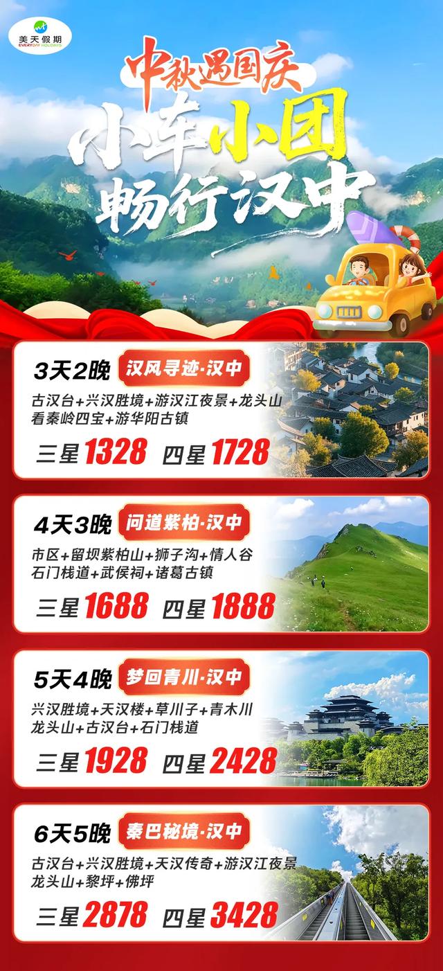 双节游汉中|“鹮游汉中”交旅融合活动上线,定制小团+惠民福利一键解锁!