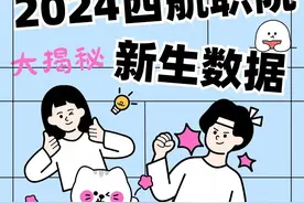 女生占比94.1%？！西航职院2024级新生数据大揭秘~图片