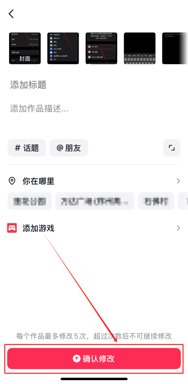 【抖音】快速更改，刚刚发布作品的封面！