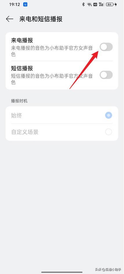 OPPO手机怎么取消来电播报名字