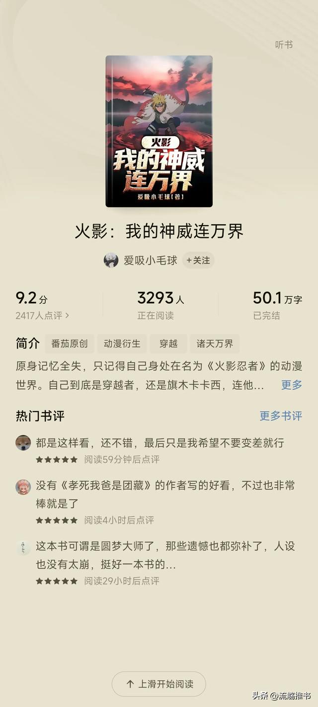 盘点番茄评分高的火影同人文，火影迷有福啦