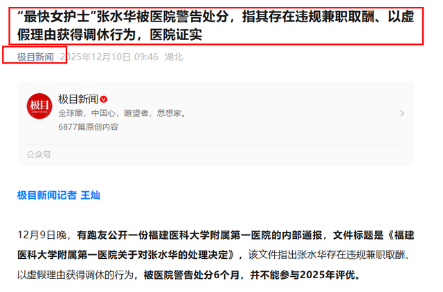 “最快女护士	”彻底辞职！多方紧急发声，3个原因注定她会走这步