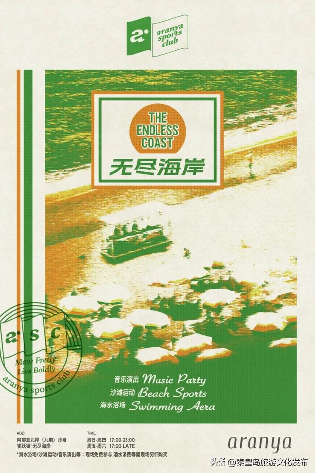 aranya sports club开始集结，在阿那亚·北岸尽享运动乐趣！