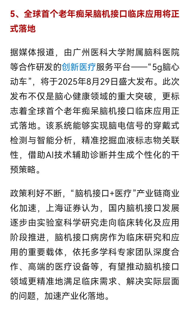 【明日短线风口】半导体+人形机器人迎风口