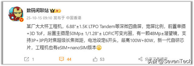 华为Mate 80 Pro+规格曝光，eSIM版本引关注