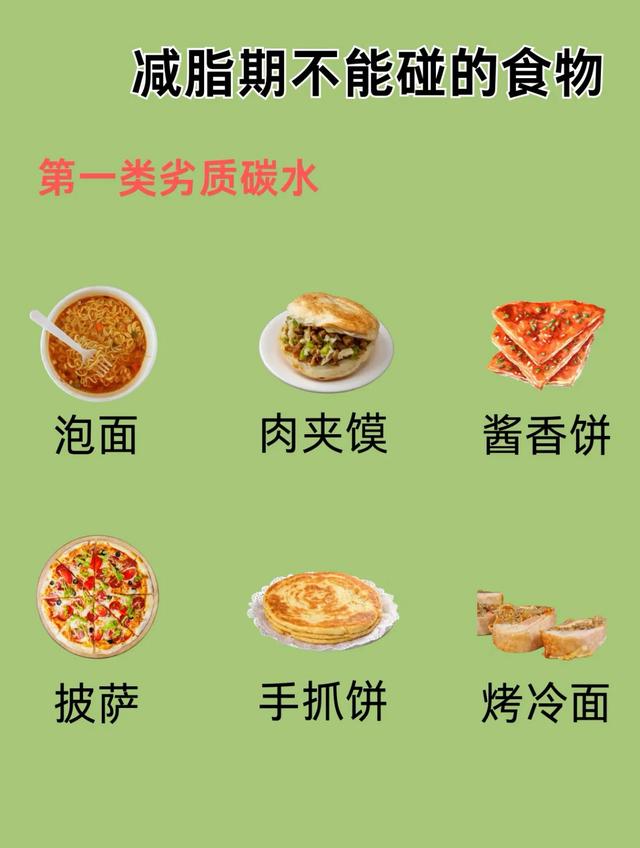 吃它们等于喝油！减肥期绝对不能碰的食物！