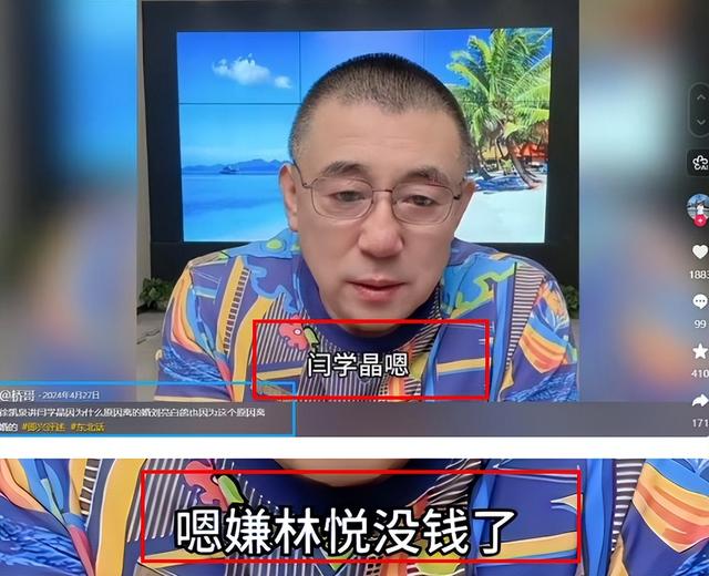 全都跑不掉！背人命债、逼儿媳吃剩饭	，闫学晶露面后又牵出一大佬