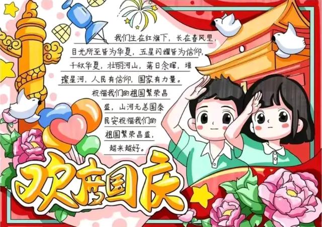 国庆节手抄报