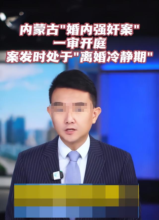内蒙婚内强奸恐反转？女方证据遭质疑，分居原因曝光，律师再发声