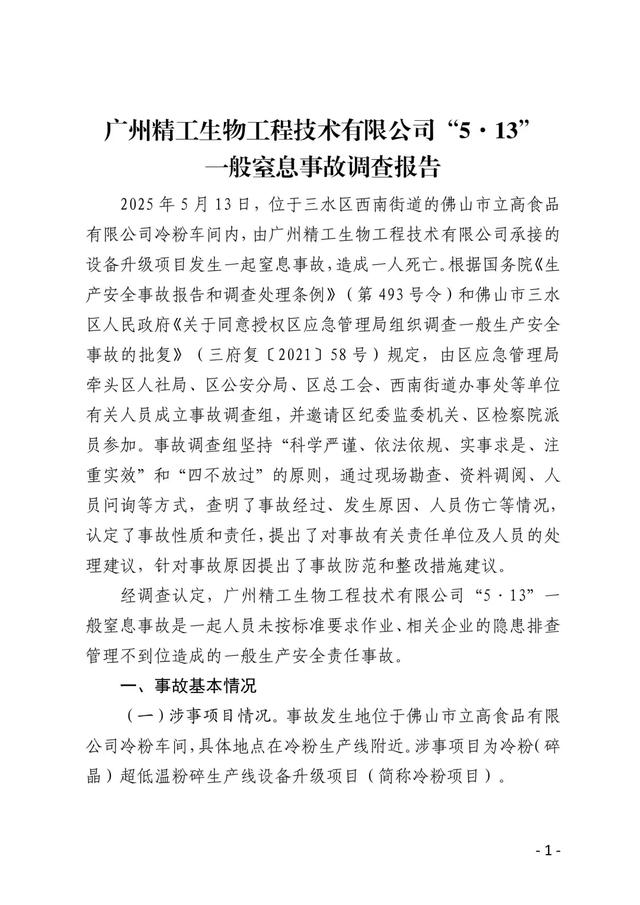 工程师车间丧命！佛山“5·13”窒息事故原因查明…