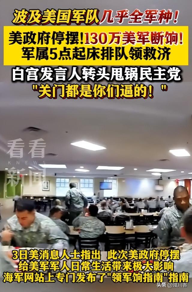 军饷靠挪用，家属靠救济！美军停摆危机，特朗普2.4亿庆典引众怒
