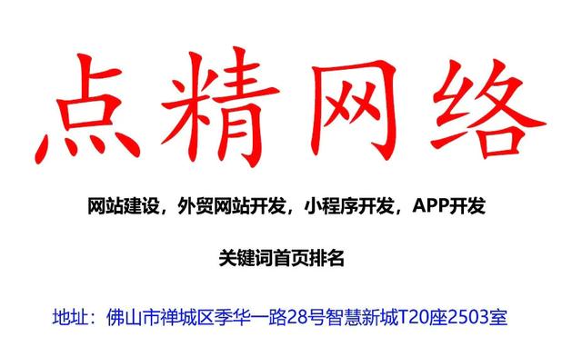目前有实力的佛山网站建设企业推荐排行榜单
