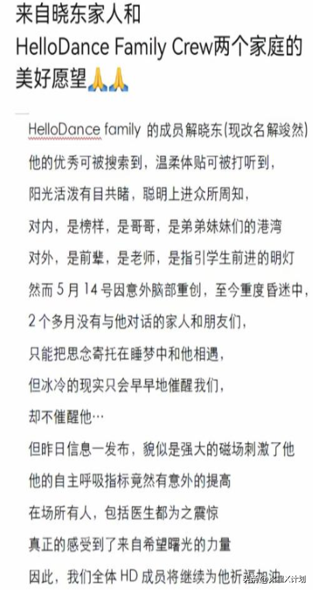 一路走好！解晓东因抢救无效去世，曾摔伤重度昏迷，年仅30岁