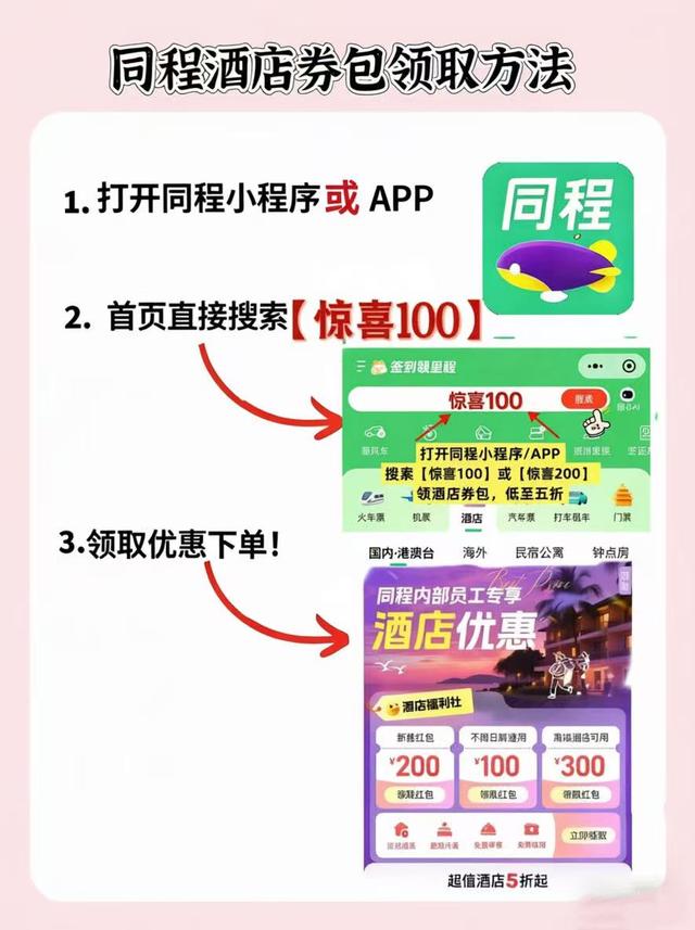 2026酒店预订有哪些便宜技巧，五一订酒店哪个平台更便宜？低预算住宿、旺季特价酒店优惠订房攻略汇总