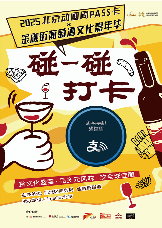 倒计时两天！2025金融街葡萄酒文化嘉年华最全攻略来了！