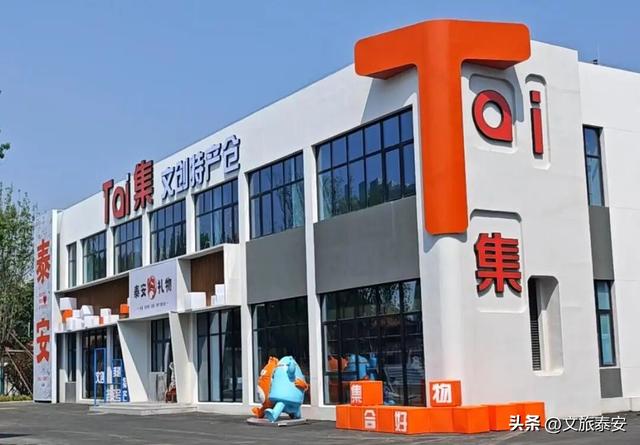 双节游泰安 | 假期来泰安，这3处城市文创好品宝藏地千万别错过！