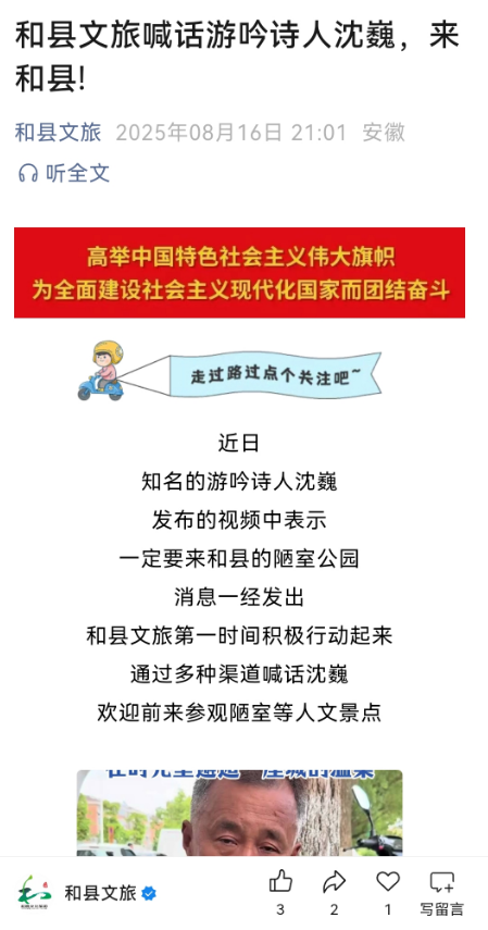 沈巍观察6：安徽和县文旅敏捷接住沈巍流量，有望开启文旅合作路