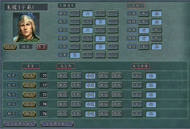 三国志11：魏蜀吴中兵种全C级以上的武将，东吴全胜，蜀汉太可怜