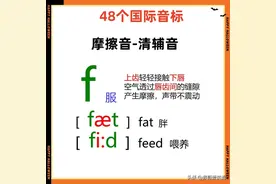 第十二节课，看了哪吒，我们总结摩擦音总结《f》与《v》发音技巧图片